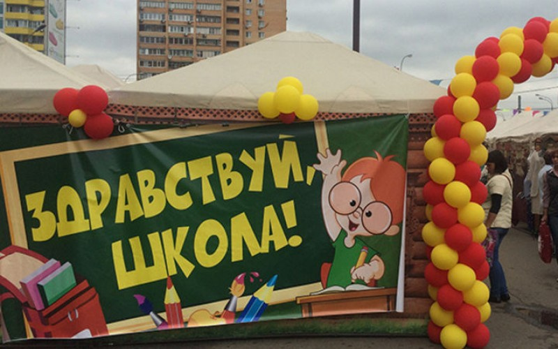 15 «Школьных базаров» пройдет на территории Московской области в августе