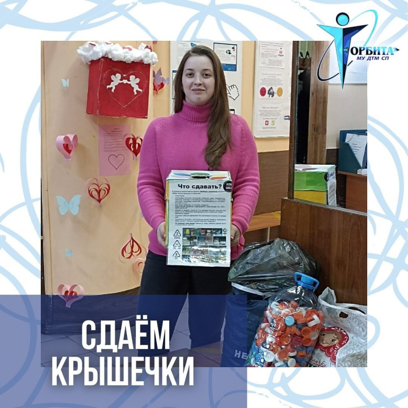 Продолжается эколого-благотворительная акция по сбору пластиковых крышек в помощь Алисе Черевиченко