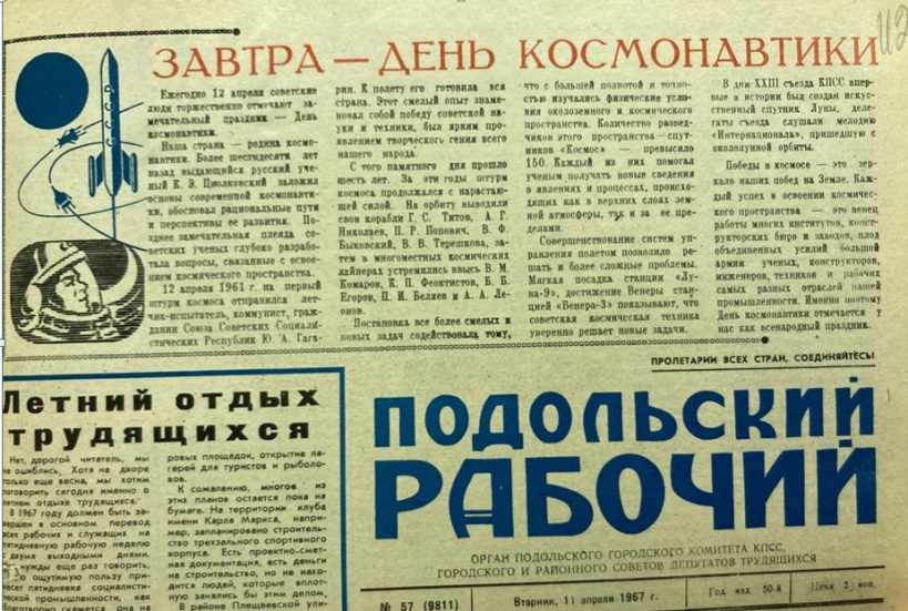 Как Климовск Гагарина в космос «отправлял»: Подольский архив опубликовал интересные факты о запуске корабля «Восток»
