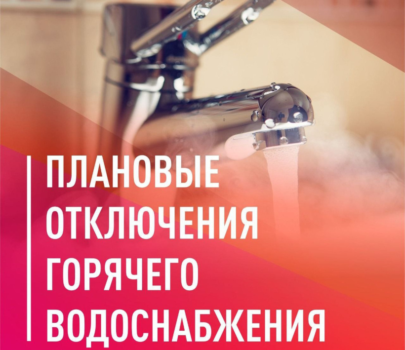 В Подольске с 1 июня по 31 августа пройдут плановые отключения горячей воды