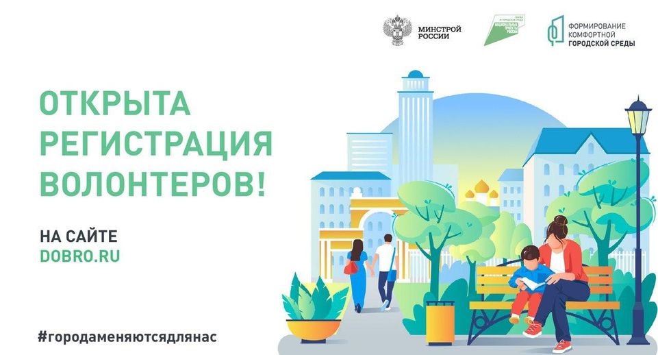 Волонтеры из Подмосковья помогут проголосовать за объекты городской среды