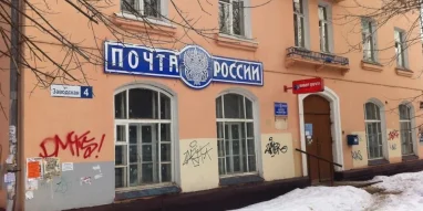 Отделение Почта России №142181 