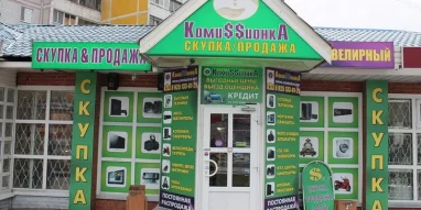 Комиссионный магазин Комиссионка на Комсомольской улице фотография 7