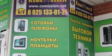 Комиссионный магазин Комиссионка на Комсомольской улице фотография 3