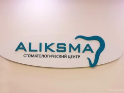 Стоматологический центр Aliksma на Профсоюзной улице фотография 2