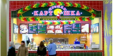 Ресторан быстрого питания Крошка картошка на Большой Серпуховской улице 