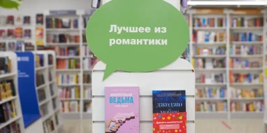 Книжный магазин Читай-город на Большой Серпуховской улице фотография 6