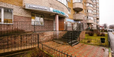 Стоматологическая клиника АльтаСтом в Подольске фотография 1
