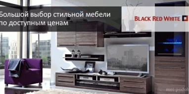 Магазин мебели Black red white на проспекте Юных Ленинцев фотография 7