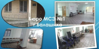 Бюро Главное бюро медико-социальной экспертизы по Московской области №46 фотография 5