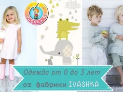 Магазин детской одежды Озорники 
