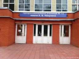 Подольский колледж им. А.В. Никулина фотография 2