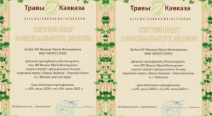 Магазин лечебных трав Травы Кавказа 