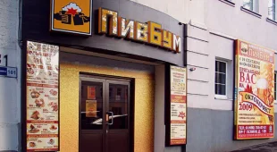 Ресторан & бар ПивБум на проспекте Ленина фотография 2