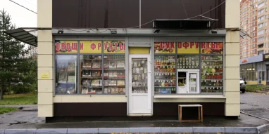 Магазин овощей и фруктов Добрый Крестьянин на Октябрьском проспекте фотография 3