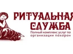 Городская похоронная служба на улице Кирова 