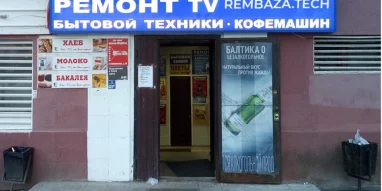Сервисный центр REMBAZA.TECH на Большой Серпуховской улице фотография 3