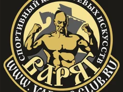 Спортивный клуб боевых искусств Варяг 